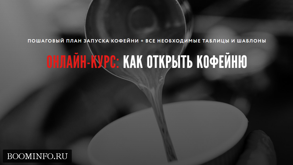 Курс школы гастрономического бизнеса _Как открыть _0.png